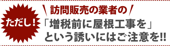 方も宇販売業者の誘いにはご注意を
