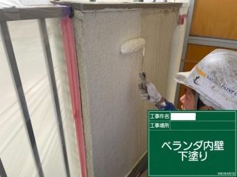 外壁塗装 下塗り