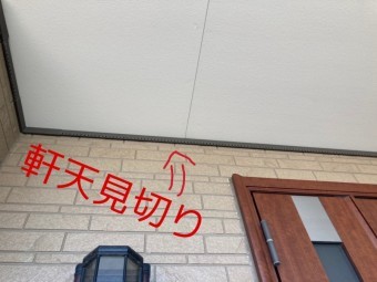 外壁塗装 軒天見切り
