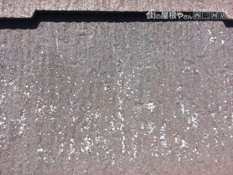 スレート 塗膜の劣化