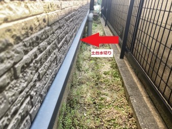 外壁点検 土台水切り