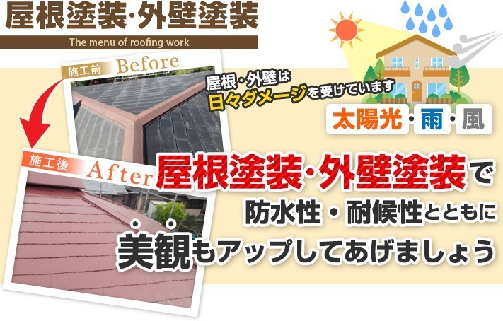 外壁点検