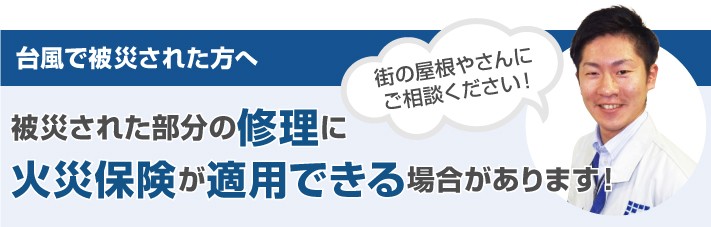 台風対策