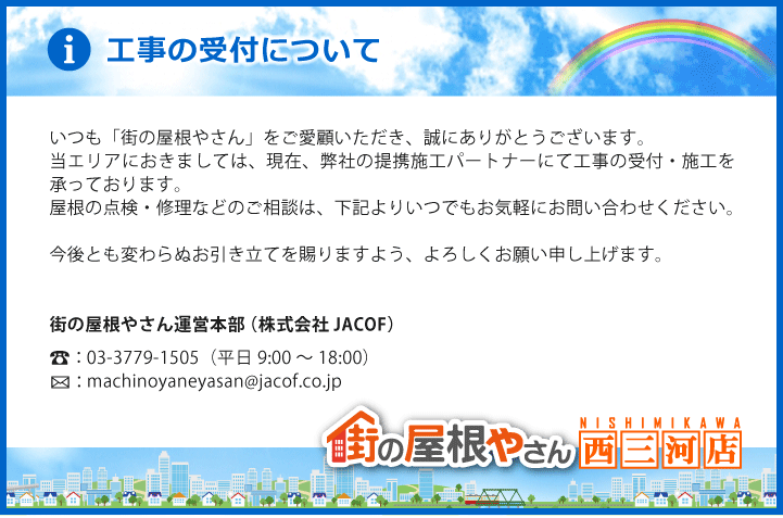 工事の受付・お問合せ一時休止のお知らせ